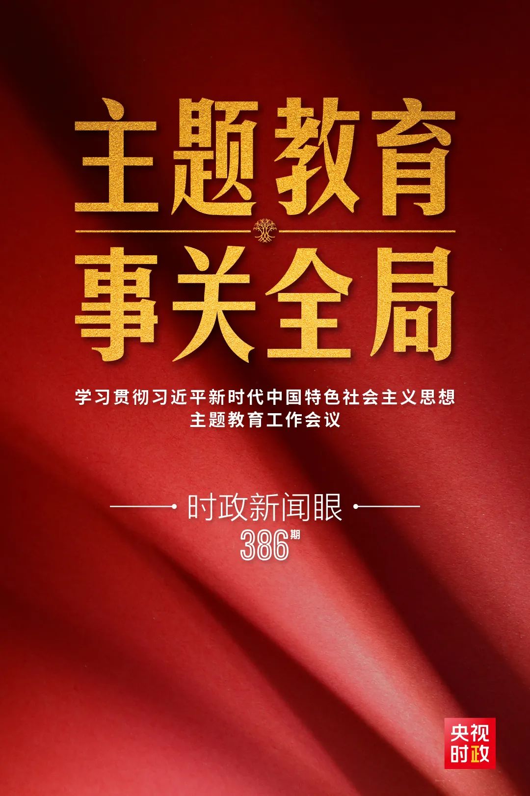 一場(chǎng)重要會(huì)議召開(kāi)，習(xí)近平全面部署一件事關(guān)全局的大事